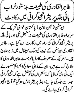 تحریک منہاج القرآن Minhaj-ul-Quran  Print Media Coverage پرنٹ میڈیا کوریج Daily-Dunya-Page-8